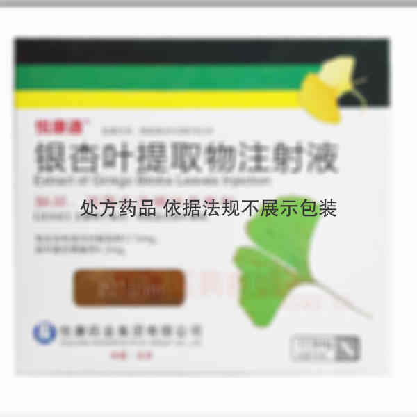优选 银杏叶提取物注射