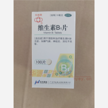 维生素B1片