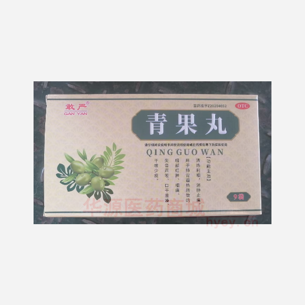 优选 青果丸