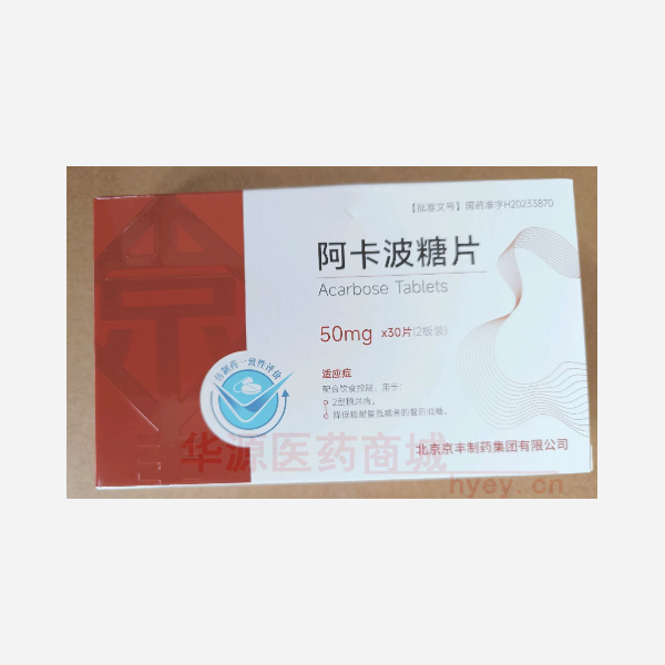 优选 阿卡波糖片