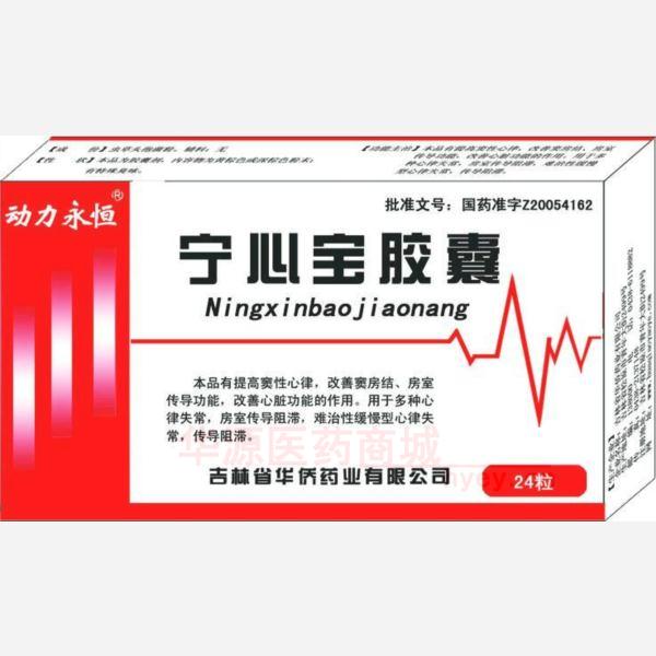 优选 宁心宝胶囊
