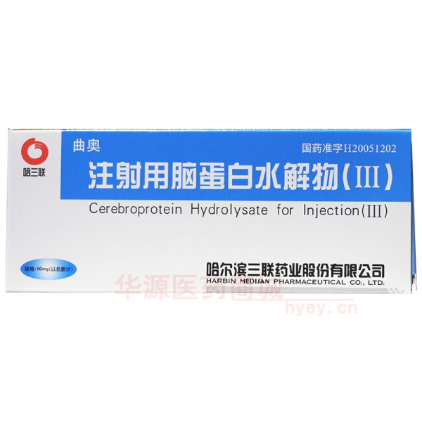 优选 注射用脑蛋白水解