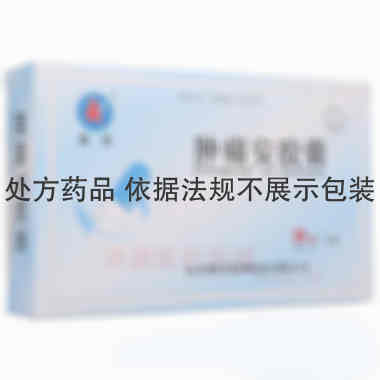 肿痛安胶囊 0.28g*36s 河北奥星集团药业有限公司