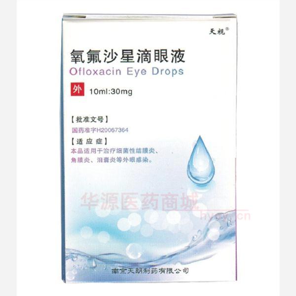 优选 氧氟沙星滴眼液(