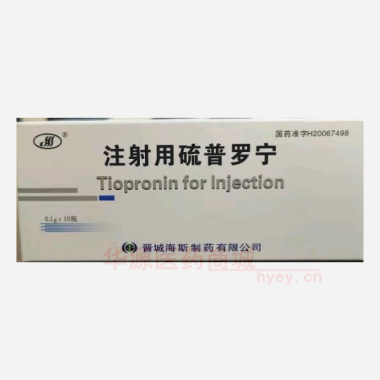 优选 注射用硫普罗宁
