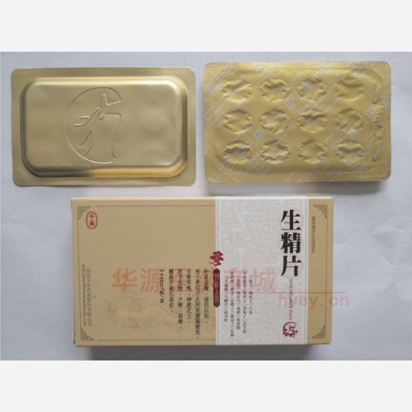 优选 生精片