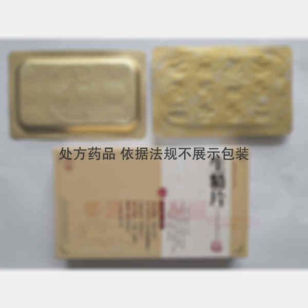 优选 生精片