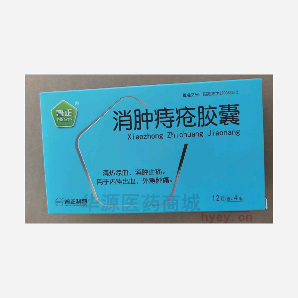 优选 消肿痔疮胶囊