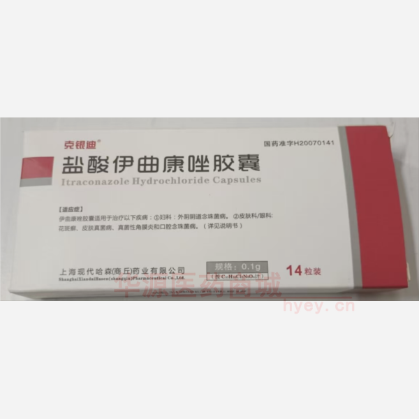 优选 盐酸伊曲康唑胶囊