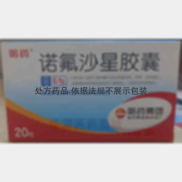 优选 诺氟沙星胶囊