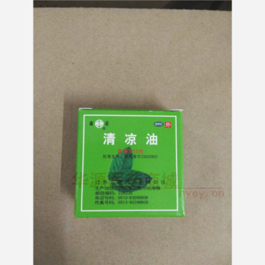 优选 清凉油