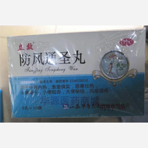 优选 防风通圣丸