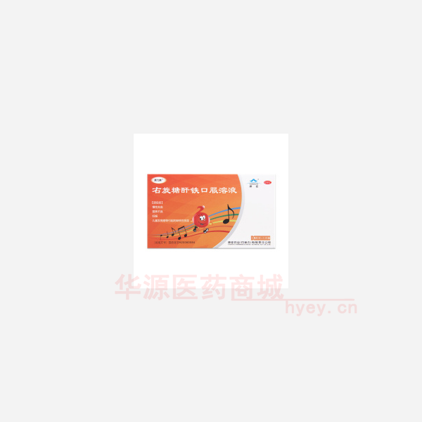 优选 右旋糖酐铁口服溶