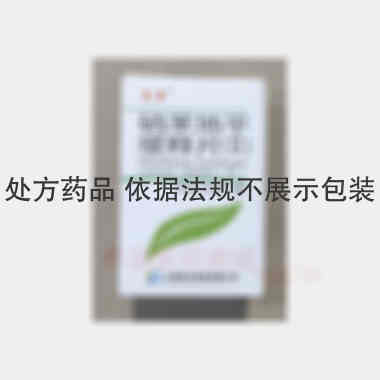 优选 硝苯地平缓释片（