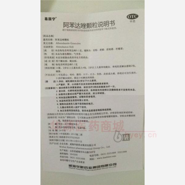 优选 阿苯达唑颗粒