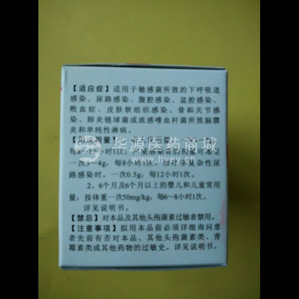 优选 注射用头孢唑肟钠
