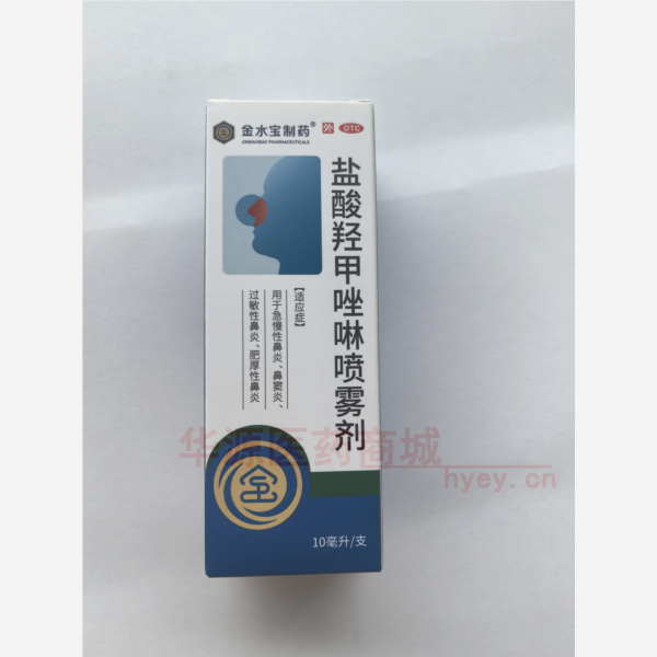 优选 盐酸羟甲唑啉喷雾