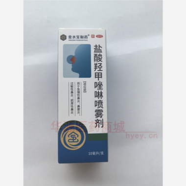 优选 盐酸羟甲唑啉喷雾