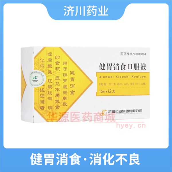 优选 健胃消食口服液