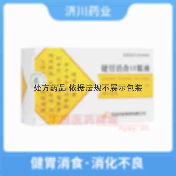 优选 健胃消食口服液