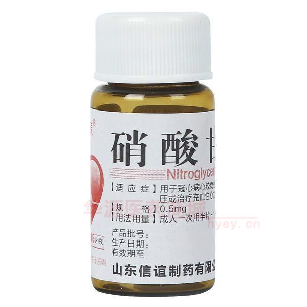 优选 硝酸甘油片