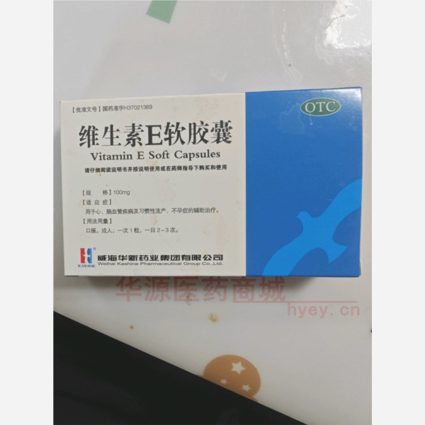 优选 维生素E软胶囊