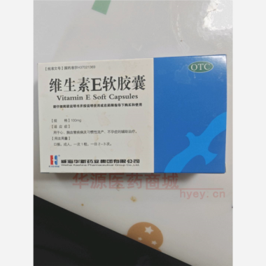 优选 维生素E软胶囊
