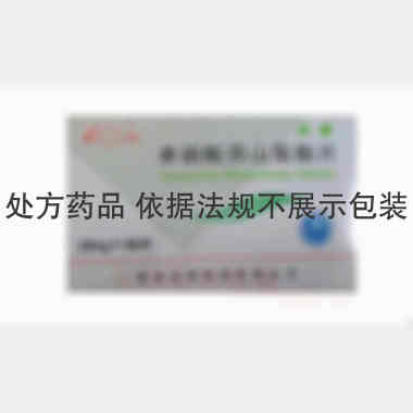 单硝酸异山梨酯片 20mg*48s 鲁南贝特制药有限公司