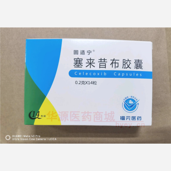 优选 塞来昔布胶囊
