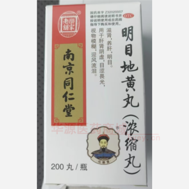 明目地黄丸(浓缩 200s 南京同仁堂药业有限责任公司