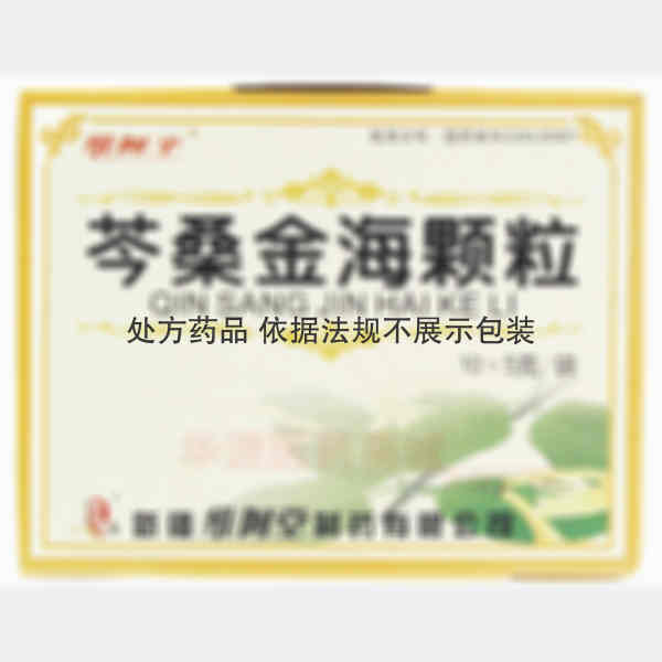 优选 芩桑金海颗粒（维