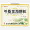 优选 芩桑金海颗粒（维