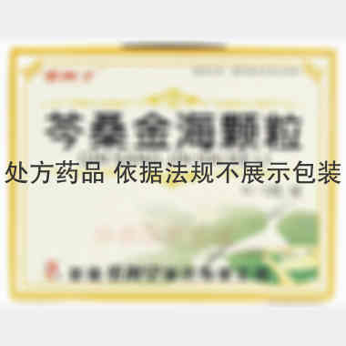 优选 芩桑金海颗粒（维