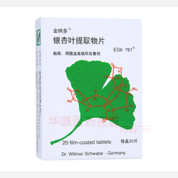 优选 银杏叶提取物片（