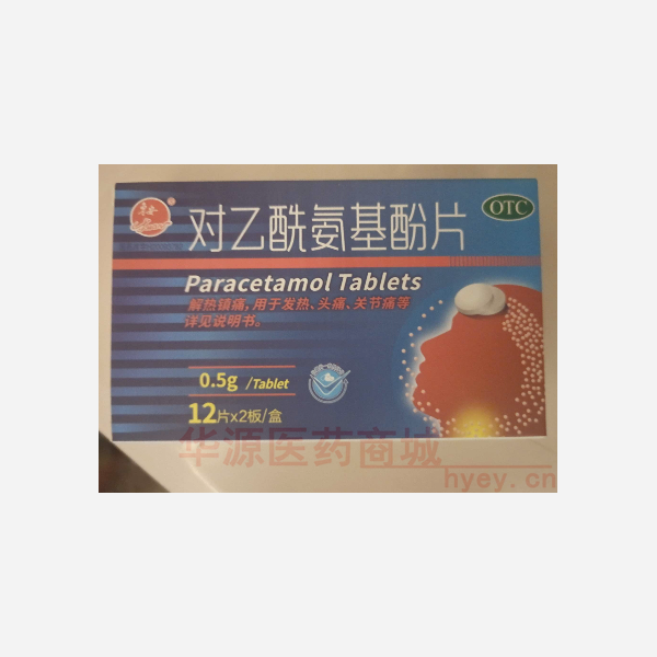 优选 对乙酰氨基酚片