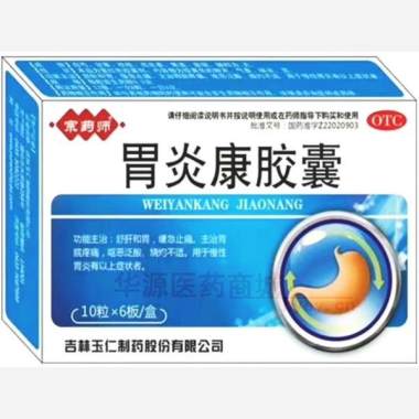 优选 胃炎康胶囊