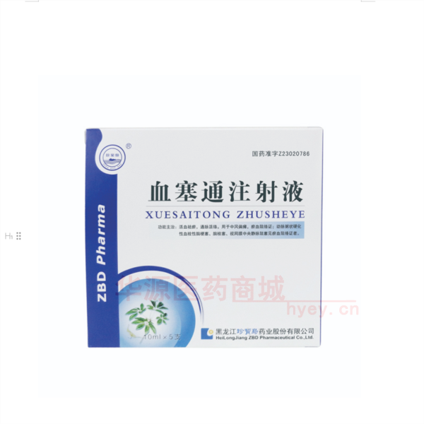 优选 血塞通注射液