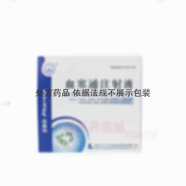 优选 血塞通注射液