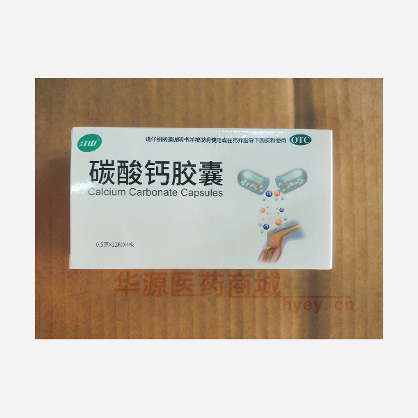 优选 碳酸钙胶囊