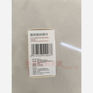 优选 溴吡斯的明片（套