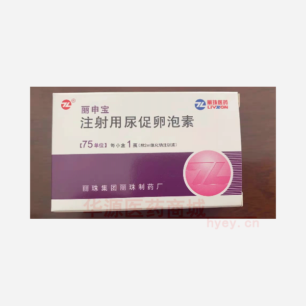 优选 注射用尿促卵泡素