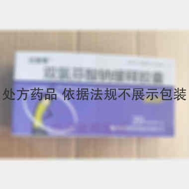 双氯芬酸钠缓释胶 50mg*10s*2板 珠海润都制药股份有限公司(原珠海润都民彤制药