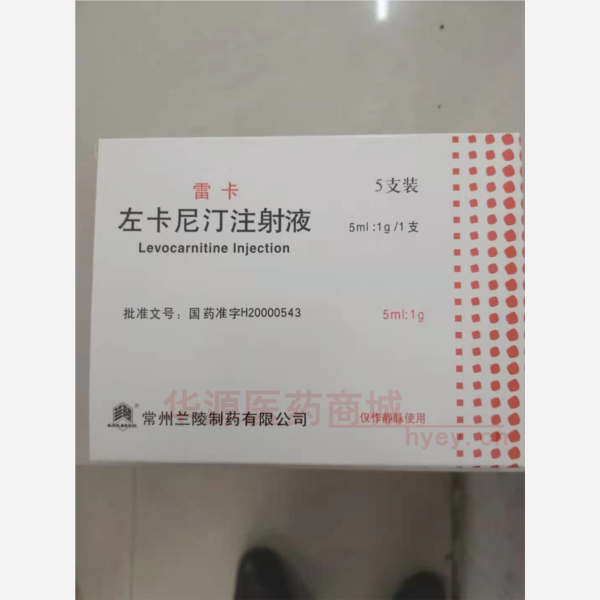 优选 左卡尼汀注射液
