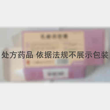 乳癖消胶囊 0.32g*12s*5板 广东雷允上药业有限公司(原广东远大药业有限公司