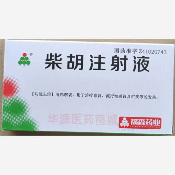 优选 柴胡注射液