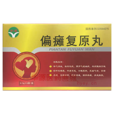 优选 偏瘫复原丸