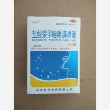优选 盐酸萘甲唑啉滴鼻