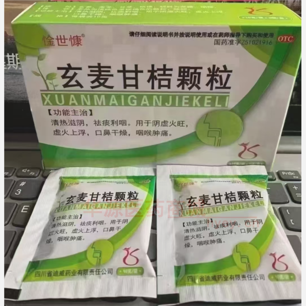 优选 玄麦甘桔颗粒