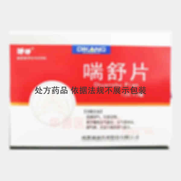 优选 喘舒片