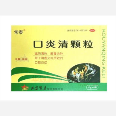 优选 口炎清颗粒